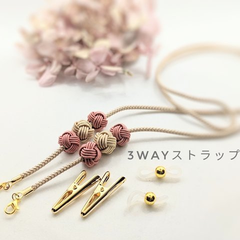 【受注生産】水引3Wayストラップ