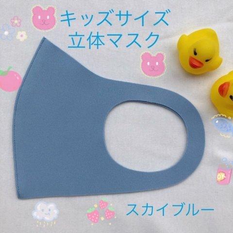 ★SALE★子供用子供用立体マスク【スカイブルー・同色２枚】★送料無料★