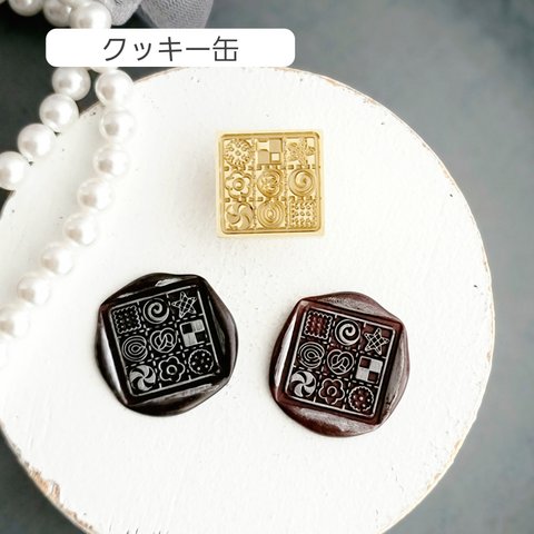 「クッキー缶」  シーリングスタンプヘッド　2.1㌢　 シーリングスタンプヘッド