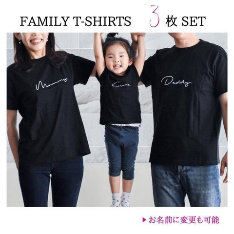 ＼ 名入れ ／　ファミリーTシャツ 3枚セット ssdot 大人用 半袖 マタニティフォト 妊娠報告 Tシャツ 名前 名前入り Tシャツ tシャツ 半袖 T ギフト 出産祝い プレゼント