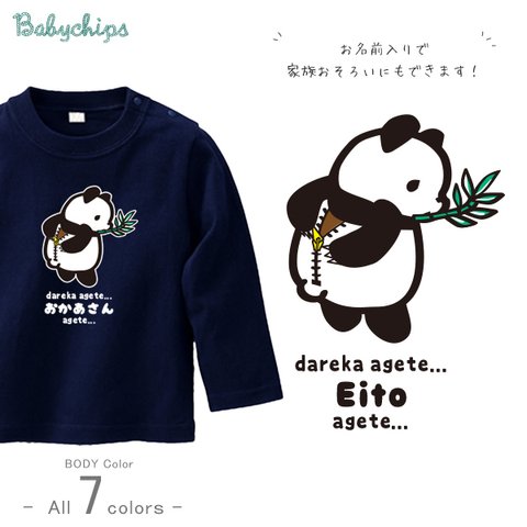 NEW!!【メール便無料】名入れ 長袖Tシャツ ★着ぐるみパンダ★ lt-animal209