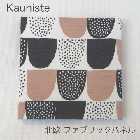 【北欧 Kauniste(カウニステ)】ファブリックパネル ［ソケリ シュガー］