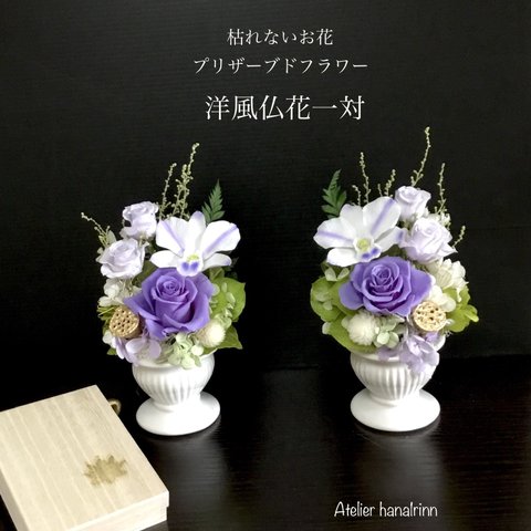 蘭と薔薇の洋風仏花　一対(左右対称)