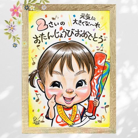 似顔絵 にがおえ 誕生日 誕生日プレゼント 誕生日祝い 誕生日ギフト 子ども 子供 我が子 ★オーダーメイド品★