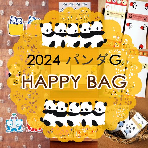 2024 福袋 ★HAPPY BAG★パンダG【送料無料♪】　メモ帳　メモ　シール　紙もの　パンダ