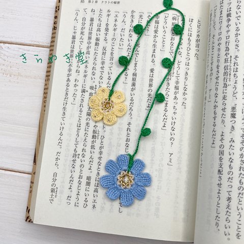 レース糸で編んだ　二輪のお花しおり　クリーム・スカイブルー　北欧テイスト　コットン　葉っぱ　花　ファブリックブックマーカー　ナチュラル