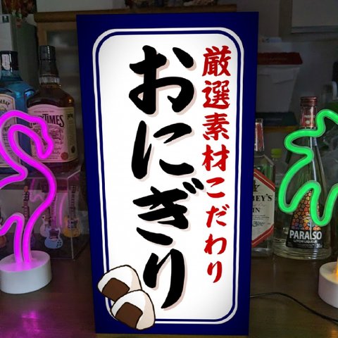 【Lサイズ】おにぎり おむすび 海苔巻き 米 白米 ご飯 販売 店舗 キッチンカー サイン ランプ 看板 置物 雑貨 ライトBOX 電飾看板 電光看板