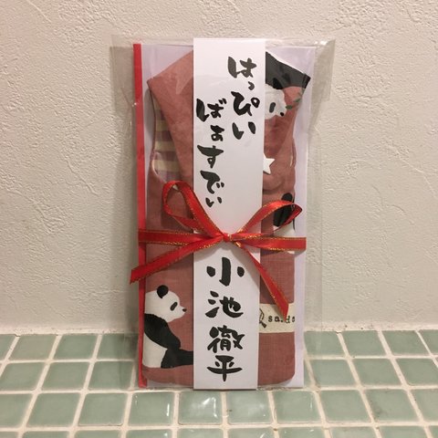 パンダスタイ付きお祝い封筒 短冊名入れ対応 出産祝いや誕生祝いに！(ラスト1枚)