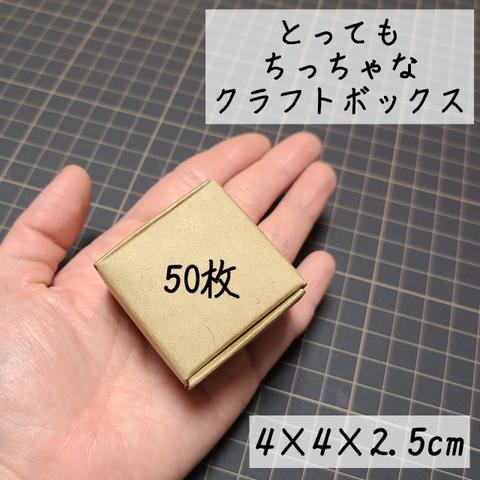 クラフトボックス 未晒しクラフト紙 ラッピング ギフト プレゼント 小箱