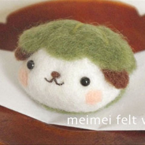 かわいい♪かしわんもち手作りキット　meimeiオリジナル　簡単　羊毛フェルトキット　和菓子
