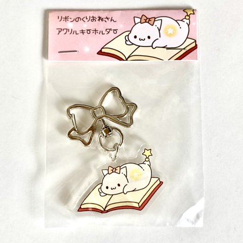 リボンのくりおねさん🎀アクリルキーホルダー