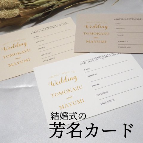 【芳名帳 ( ゲストカード ) 】1枚50円　招待状 お車代 封筒 との同梱発送可◎ 結婚式 / Wedding / Wedding item / ペーパーアイテム