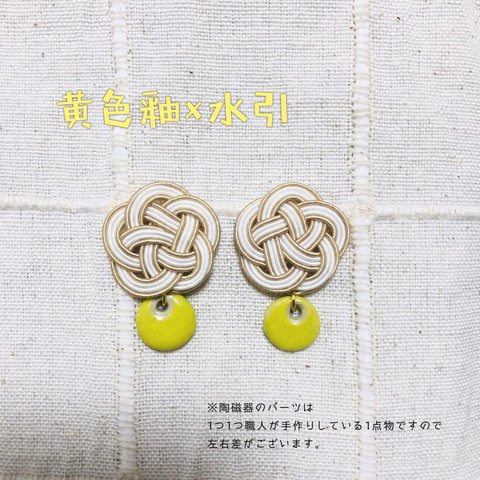 黄色釉と水引のピアス