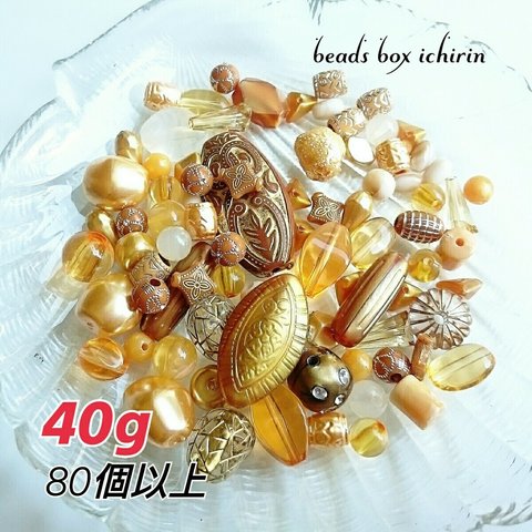 アソートビーズ  アクリル  ゴールド*MIX  40ｇ(80個以上)セット