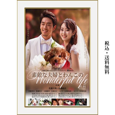 愛犬＆夫婦映画化プロジェクト