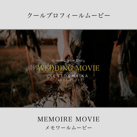 プロフィールムービー/テンプレート/ウェディングムービー/結婚式ムービー