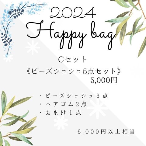 Happy bag Cセット《ヘアアクセサリー》おまかせ福袋☆*お楽しみ袋　