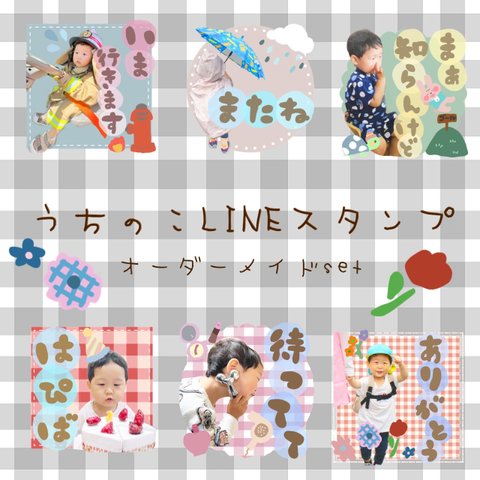 うちのこLINEスタンプ (オーダーメイドset)