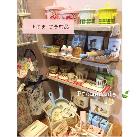 ドールハウス 雑貨店  「Promenade 🍃」