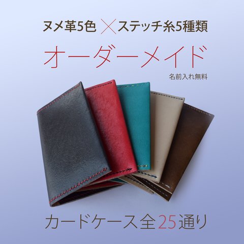 《ギフトラッピング無料》手染め手縫いのカードケース　名前入れ無料　