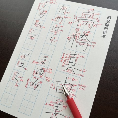 【お名前】わかりやすい解説が魅力！ペン字練習用お手本