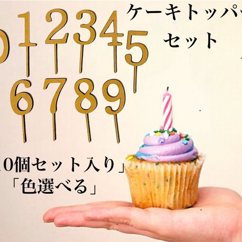 木製ケーキトッパー　誕生日　ハッピーバースデー　装飾　数字