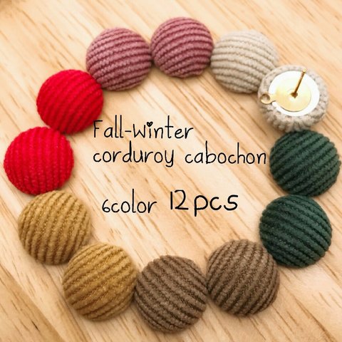 【cbtt415】【15mm】【12個】Fall-Winter corduroy cabochon     