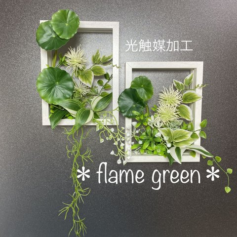 【送料無料】光触媒加工　★flame green［M ホワイト102］★フェイクグリーン壁掛け　2個セット★ウォールグリーン