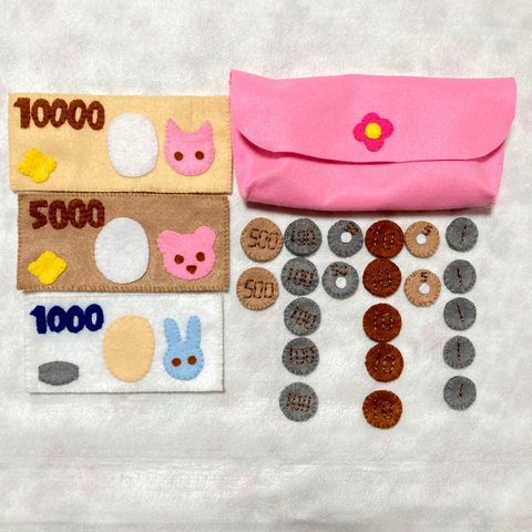 フェルト　お金　おかね　セット　財布付き　ままごと　お買い物　ごっこ