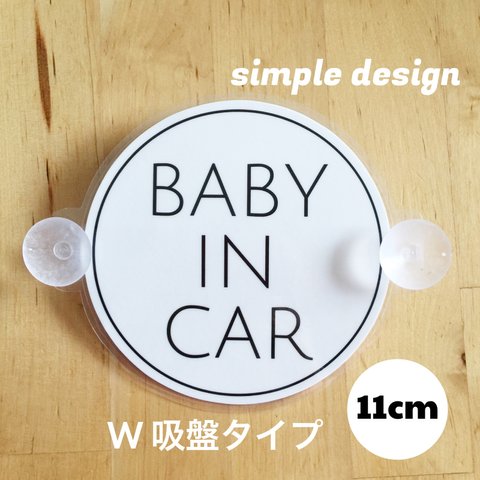  送料無料 ベビーインカー 【ダブル吸盤】選べるシート 車 あかちゃん こども  カーサイン