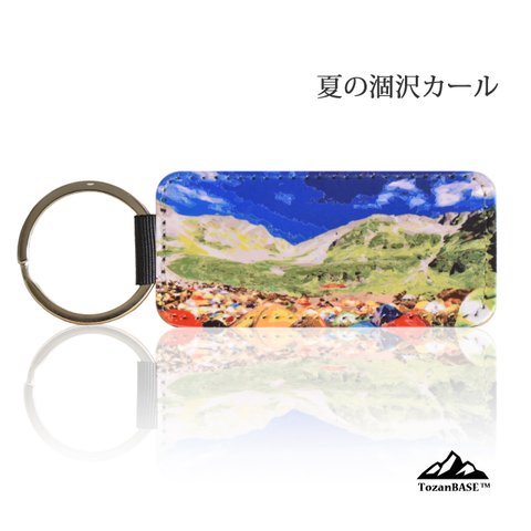 涸沢カール 穂高岳 キーホルダー 山 登山 アウトドア 