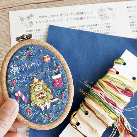 [刺繍キット]＊クリスマスツリーネコの刺繍飾り