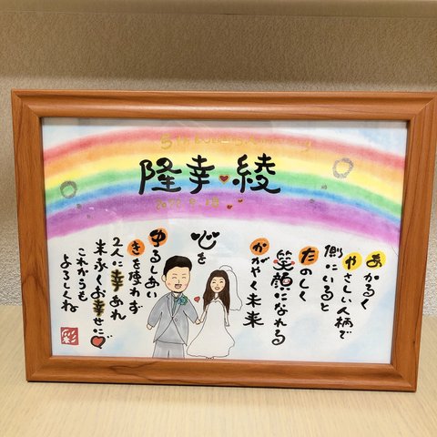 幸せを運ぶ筆文字ポエム♡ 〜結婚祝い〜