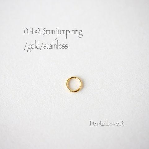 ★ステンレス丸カン/0.4mm×2.5mm/70個/ゴールド