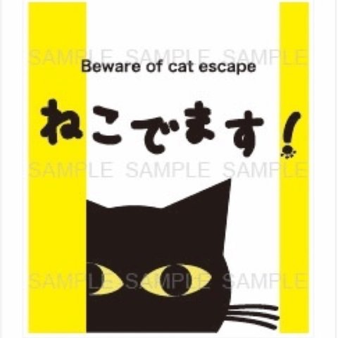 ●送料無料● ねこでます！(クロネコ)ステッカー【脱走防止】