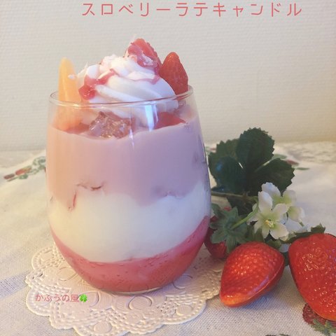 ストロベリーラテキャンドル