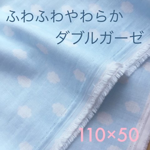 【SALE!!】コットン ダブルガーゼ 雲 パステルブルー