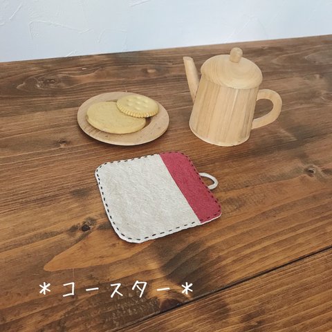 ＊＊ナチュラル好きさんに＊＊コースター（赤）お家カフェ