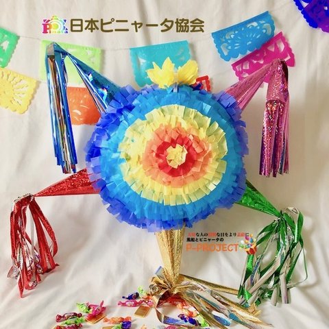 Cone Pinata（コーンピニャータ）