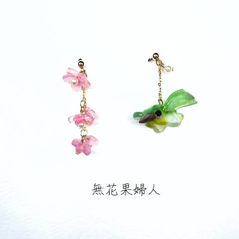 メジロとしだれ桜のピアス