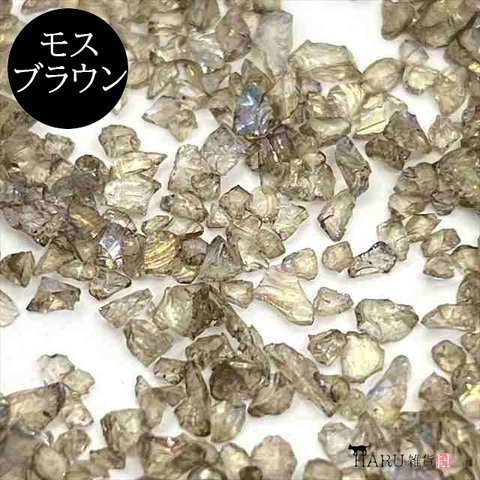 ガラスカレット オーロラ 10g★モスブラウン★ガラスフレーク ガラスフリット クラッシュガラス 大粒 小粒 ネイル レジン 封入パーツ