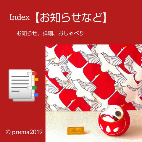 🪔📑INDEX【nextお知らせ】よくあるご質問→本文