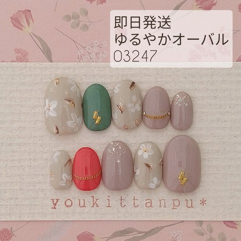 送料無料＼即日発送／ネイルチップ レトロフラワー 03247 フリーサイズ 現品＊つけ爪 結婚式 ブライダル ウェディング入学式 卒業式 フォーマル シンプル 小花 グレージュ 白 赤 緑