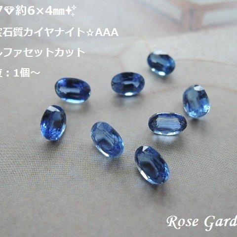 RG197💎約6×4㎜✨高品質宝石質カイヤナイト☆AAA　オーバルファセットカット。・。・(^^♪