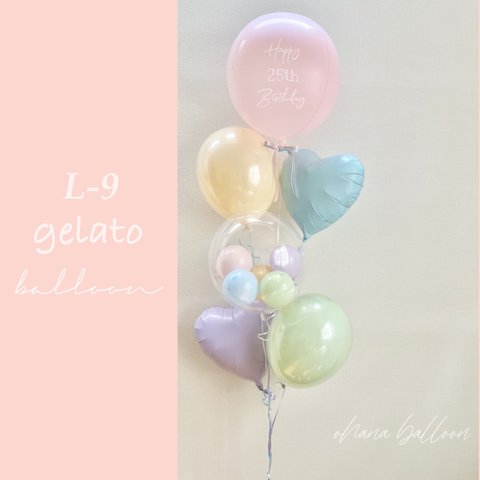 L-9  gelato  ヘリウム入り浮かせてお届け