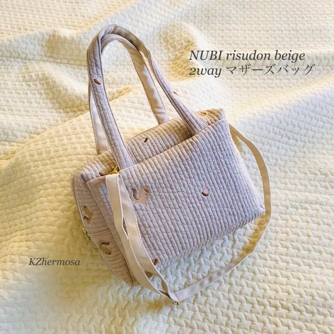 NUBI risudon beige 2wayマザーズバッグ　ヌビバッグ　ショルダーバッグ　ボストンバッグ　リス　