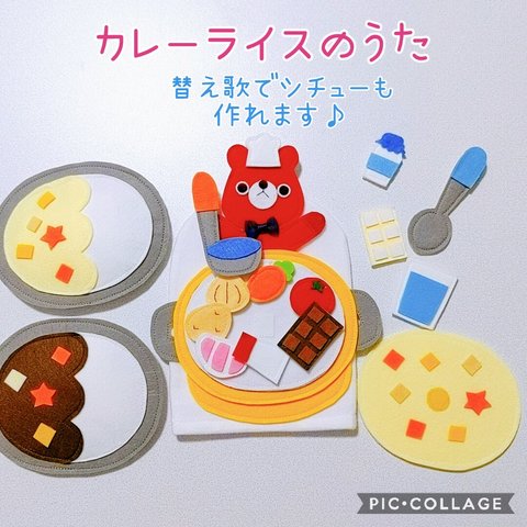 【受注生産】カレーライスのうた＊手袋シアター