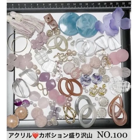 NO.100 カボションパーツ♡アクリルパーツなど　もりもり詰め合わせペアセット