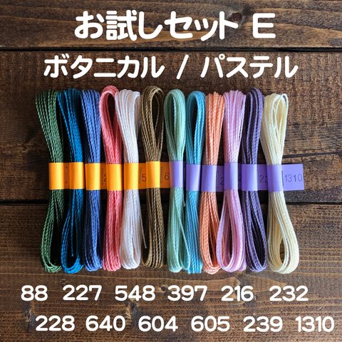 ▶︎送料無料☆色変更OK◀︎ ブラジル産 LINHASITA社製 ワックスコード《1mm幅》 お試しセット E