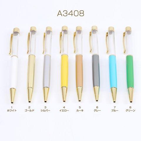A3408-2  4個  ハーバリウムボールペン 全17色 中栓付き ハンドメイド手作り アレンジボールペン カスタマイズペン レジン封入ボールペン 4×（1ヶ）